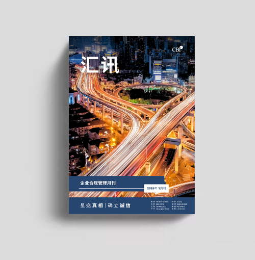 Business Compliance Management Monthly Journal - 2026 January Issue