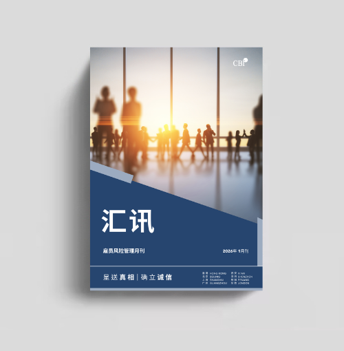 Employment Risk Management Monthly Journal - 2026 January Issue