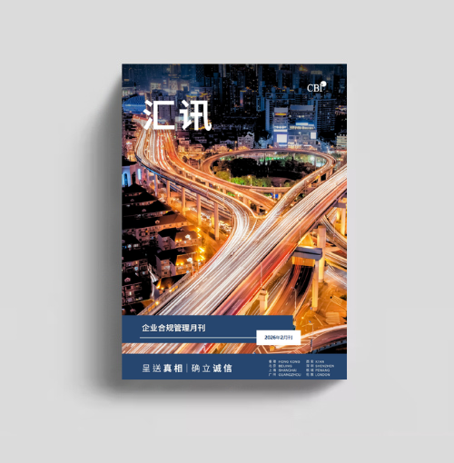企業合規管理月刊 - 2026年2月刊