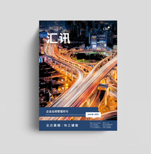 Business Compliance Management Monthly Journal - 2026 August Issue