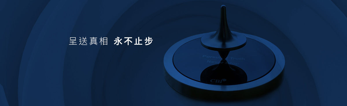 CBI協助保薦人及律師為琻捷 (6675.HK) 上市項目進行盡職審查工作